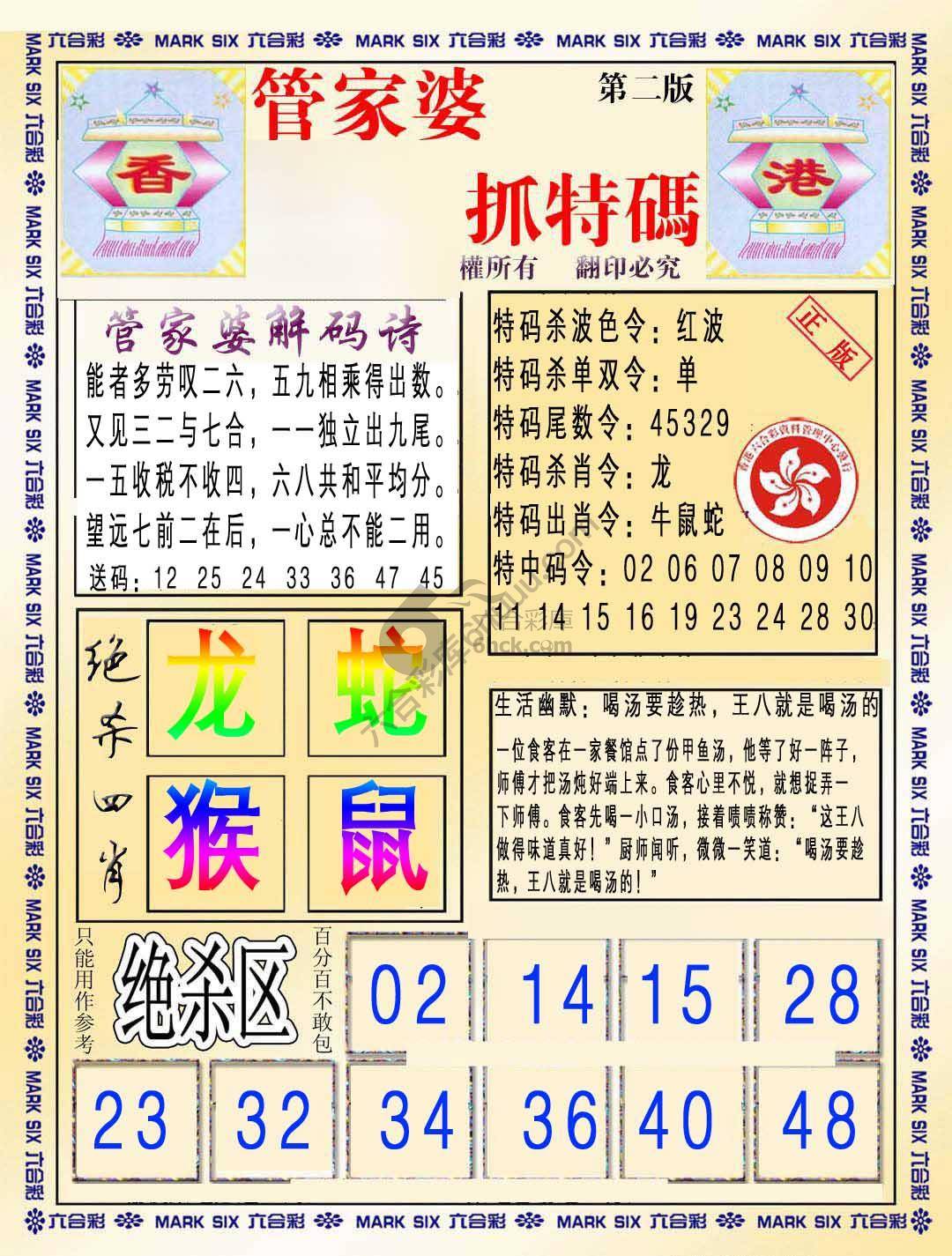管家婆抓特码
