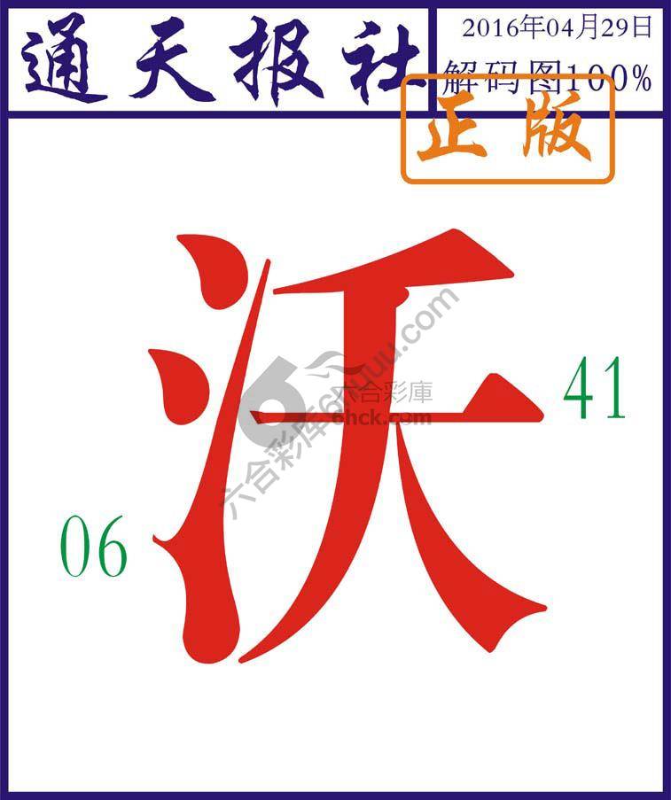 通天报社