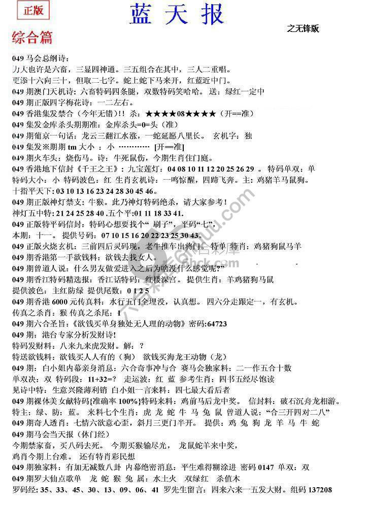 蓝天报无锋版