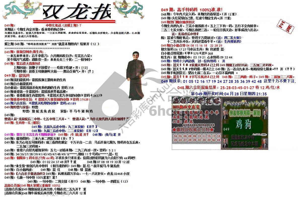 双龙报