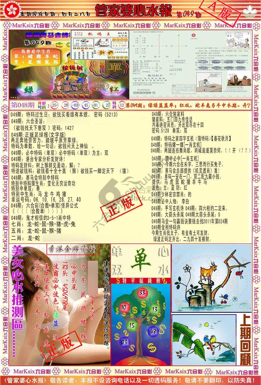 管家婆心水报