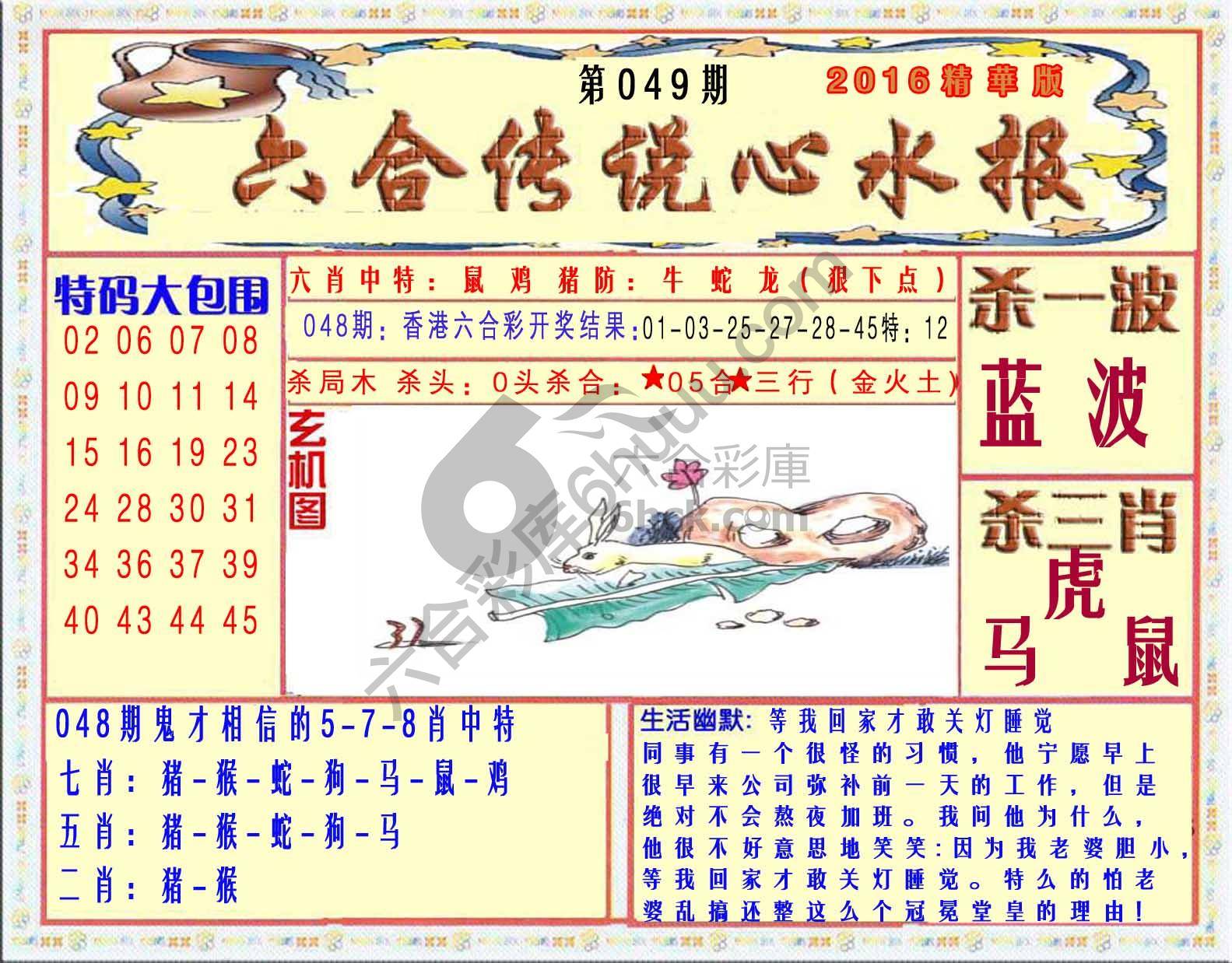 六合传说心水报