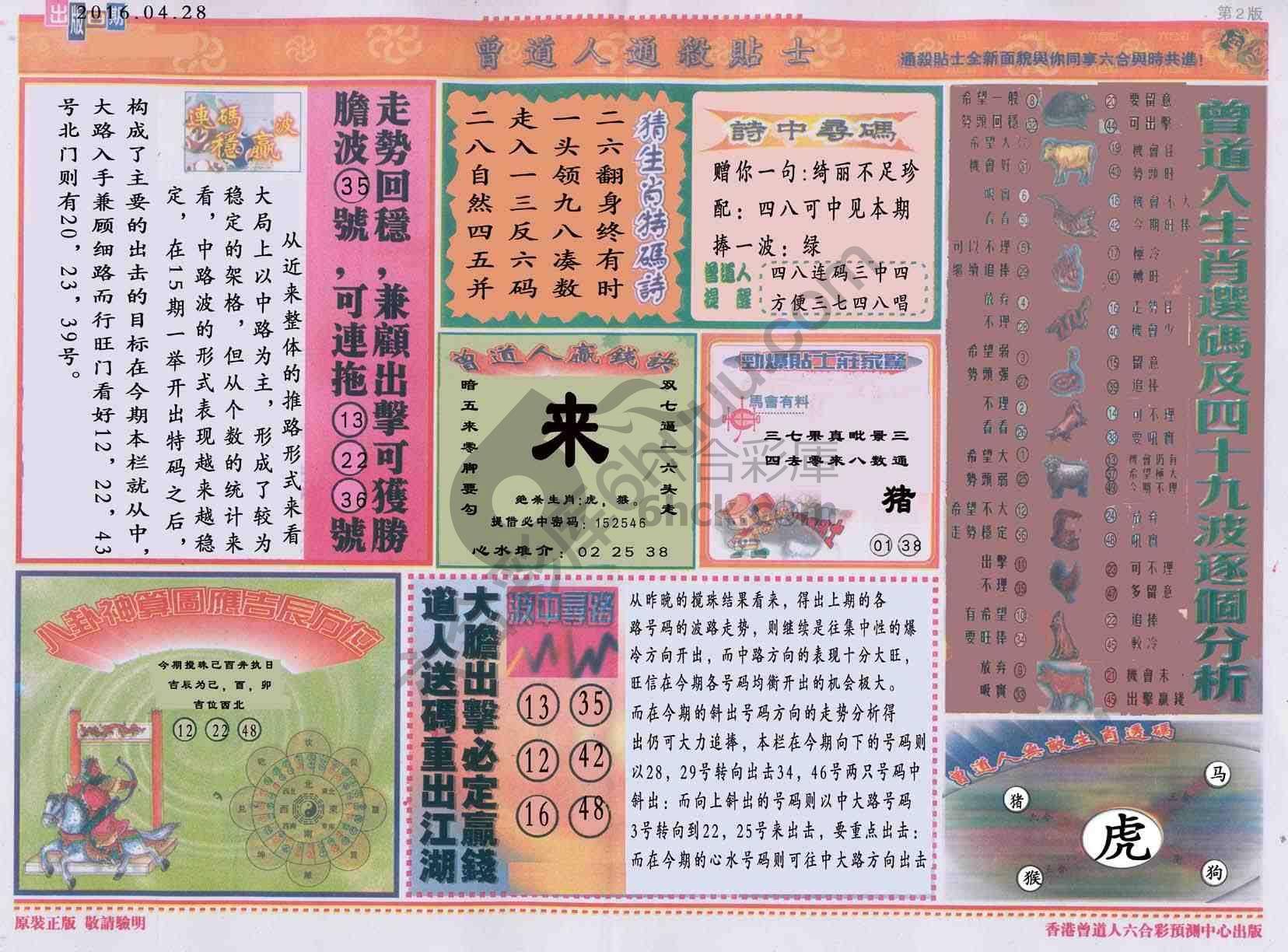 曾道人通杀贴士