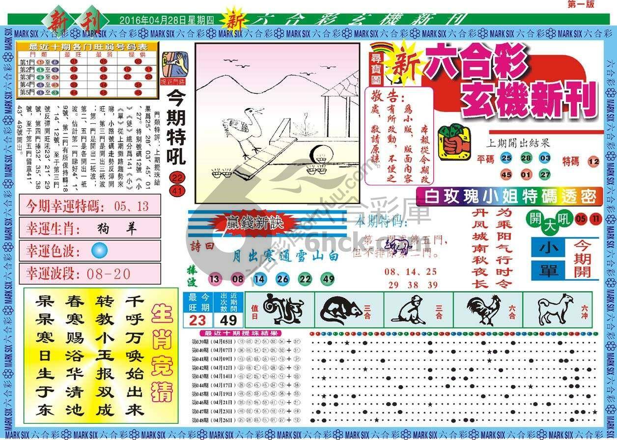 新六合彩特码新刊