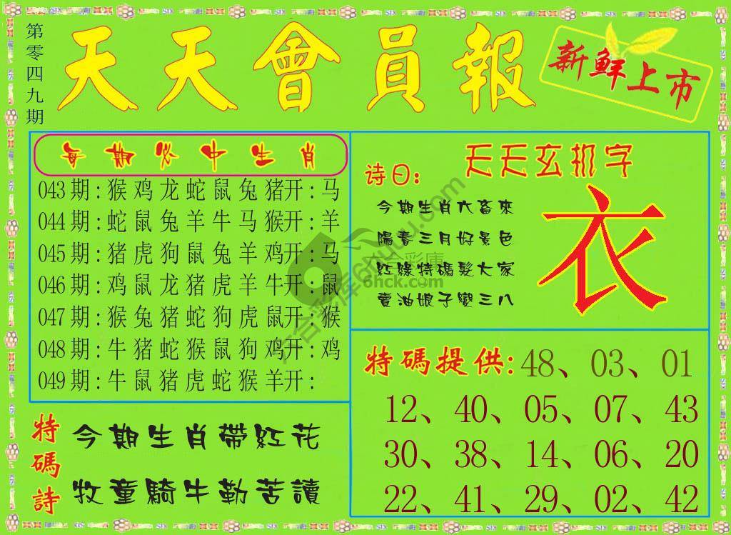 天天会员报