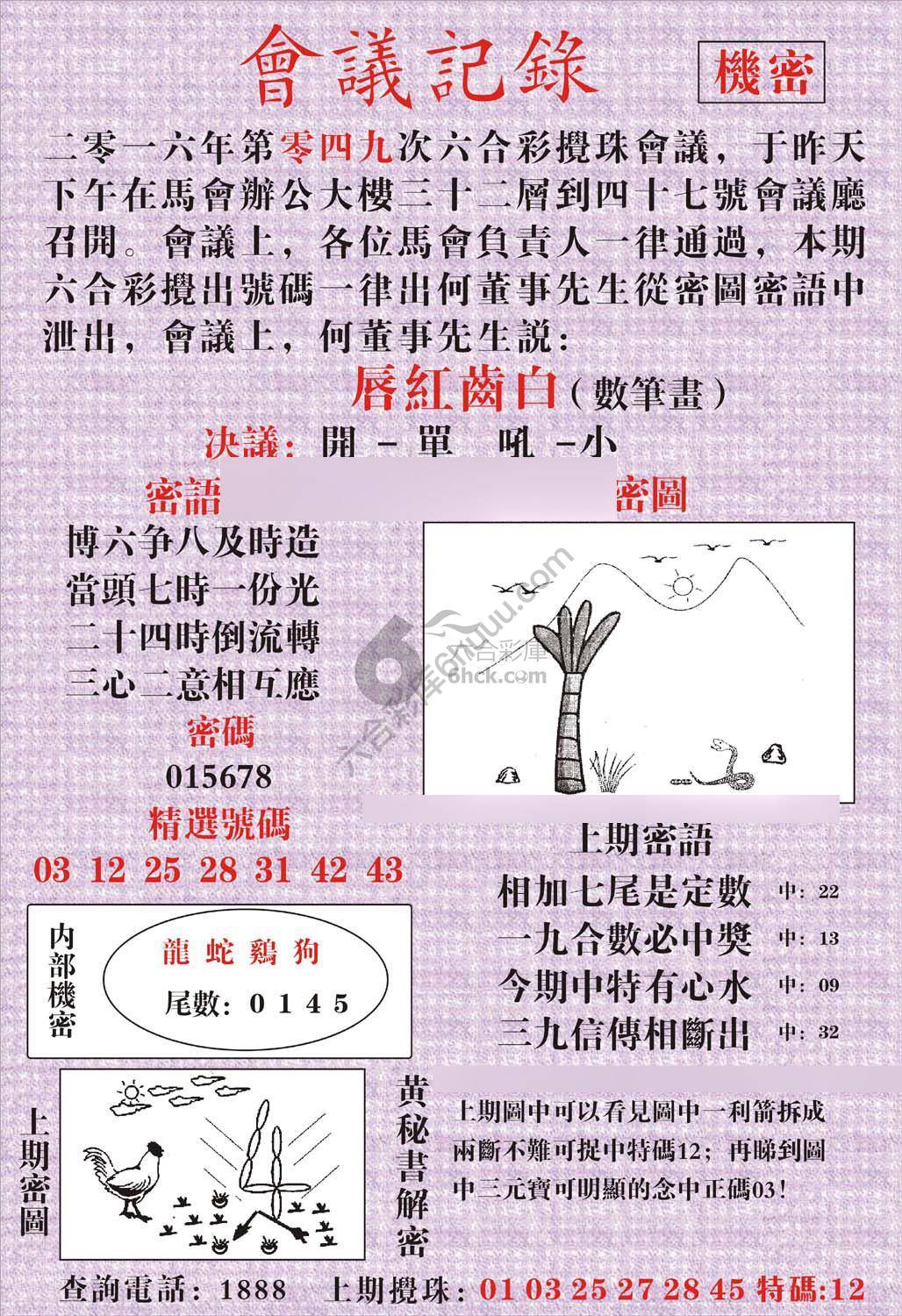 会议记录