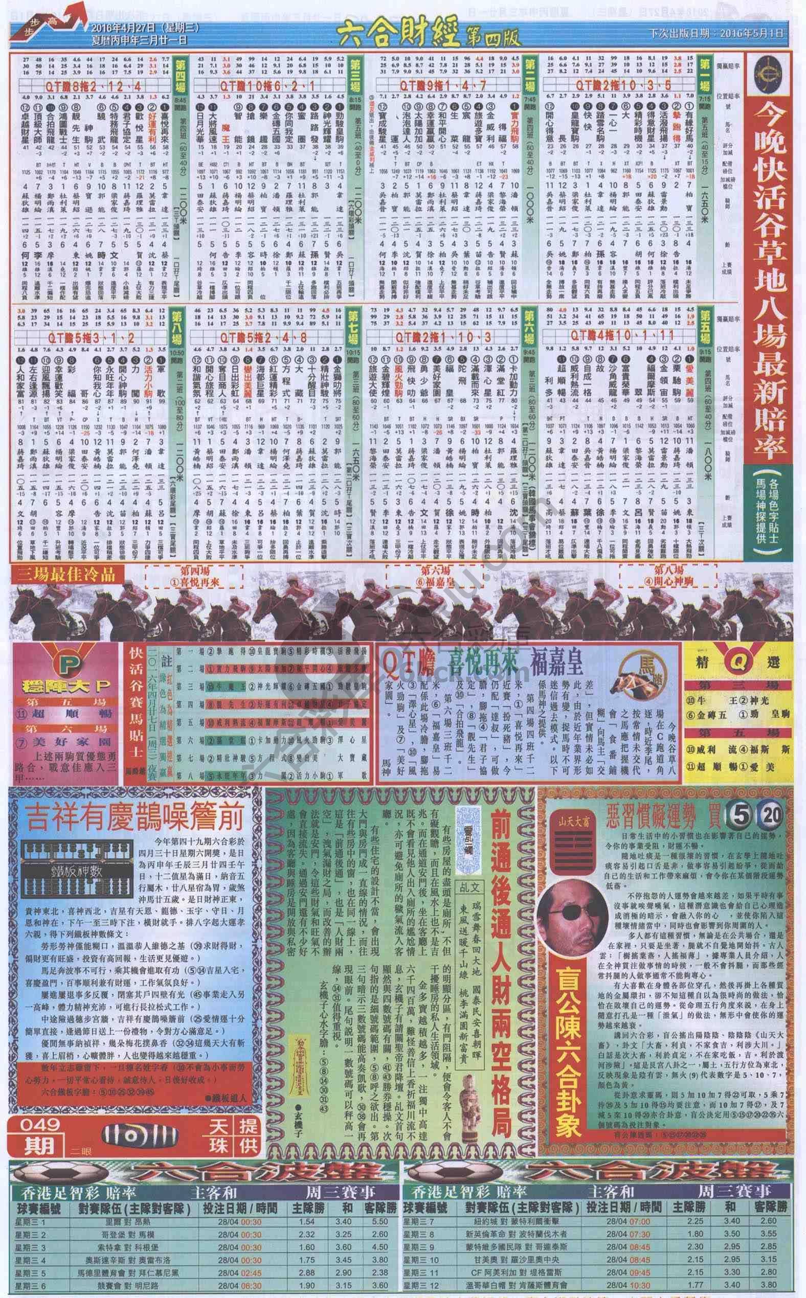 新六合财经