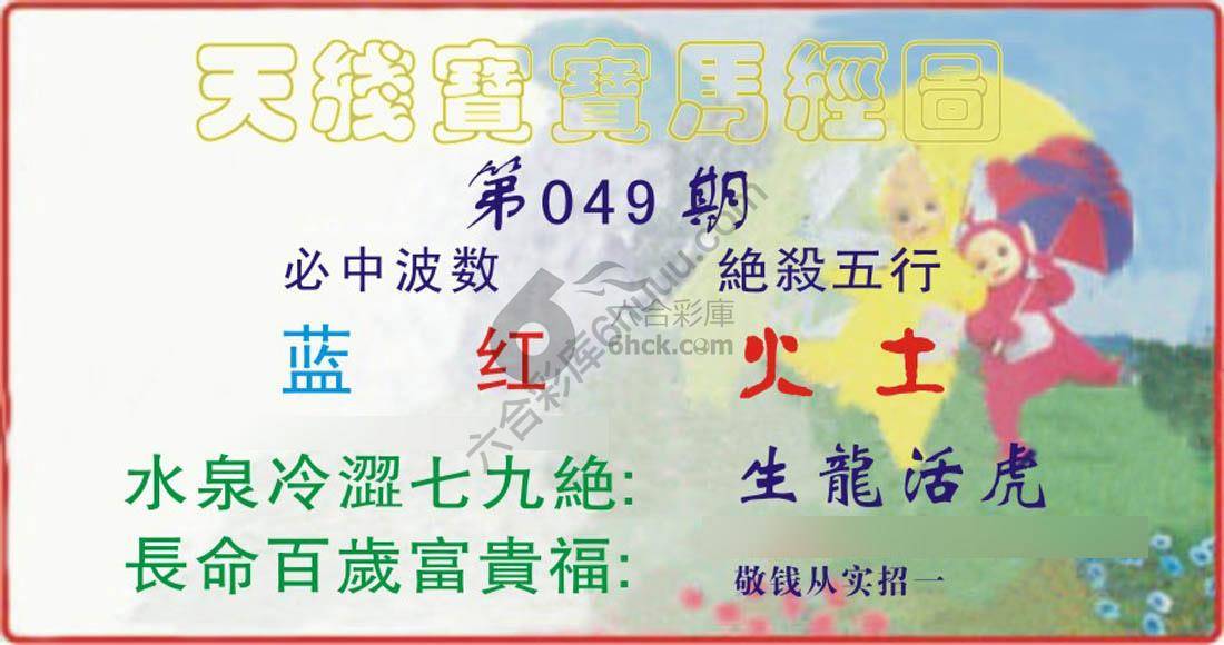 天线宝宝马经图