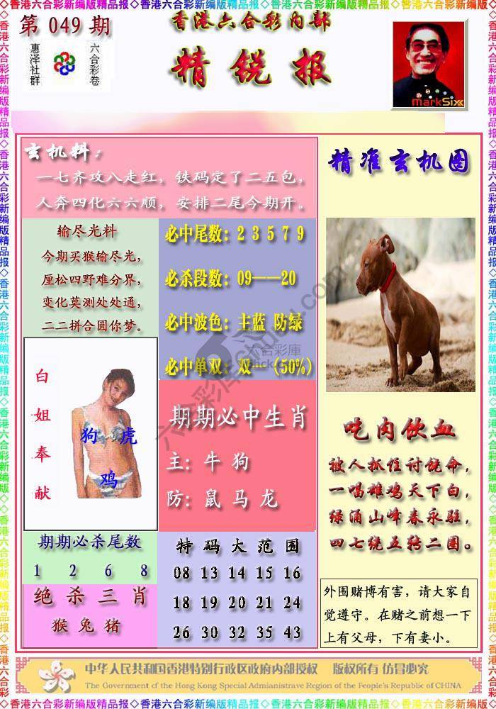 精锐报
