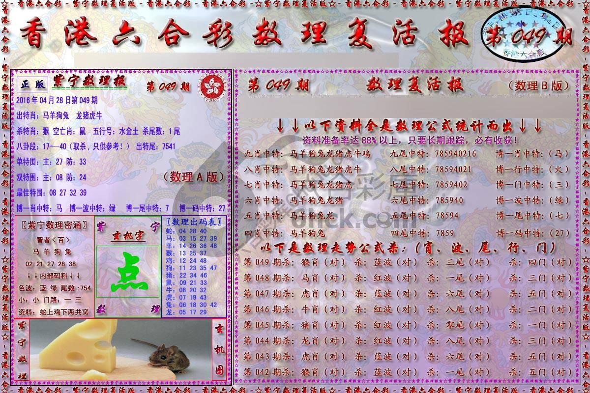 数理复活报