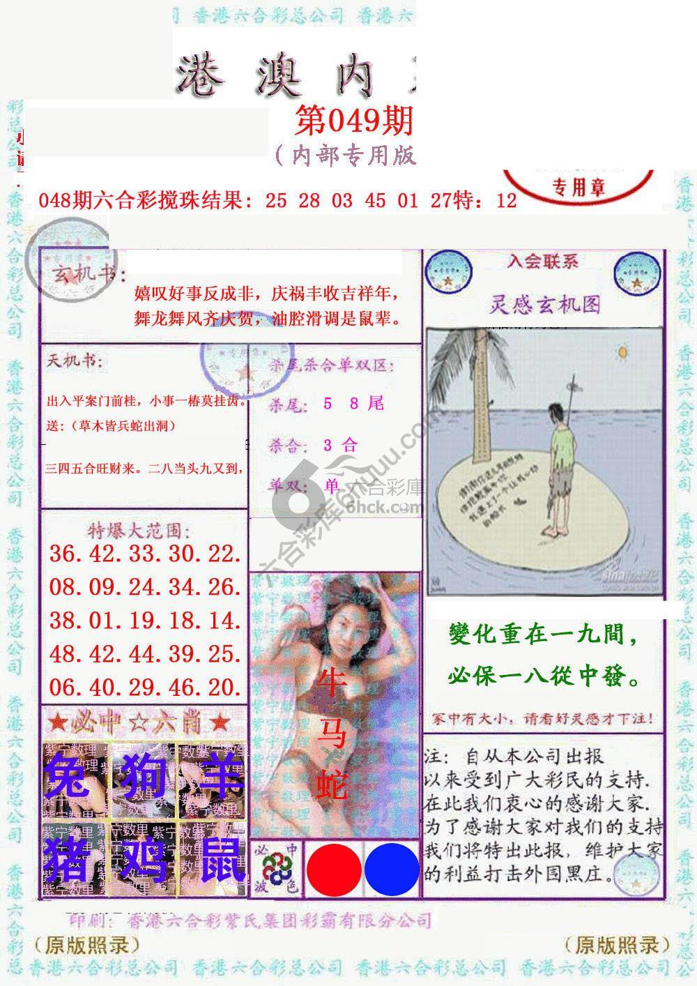 港澳内幕
