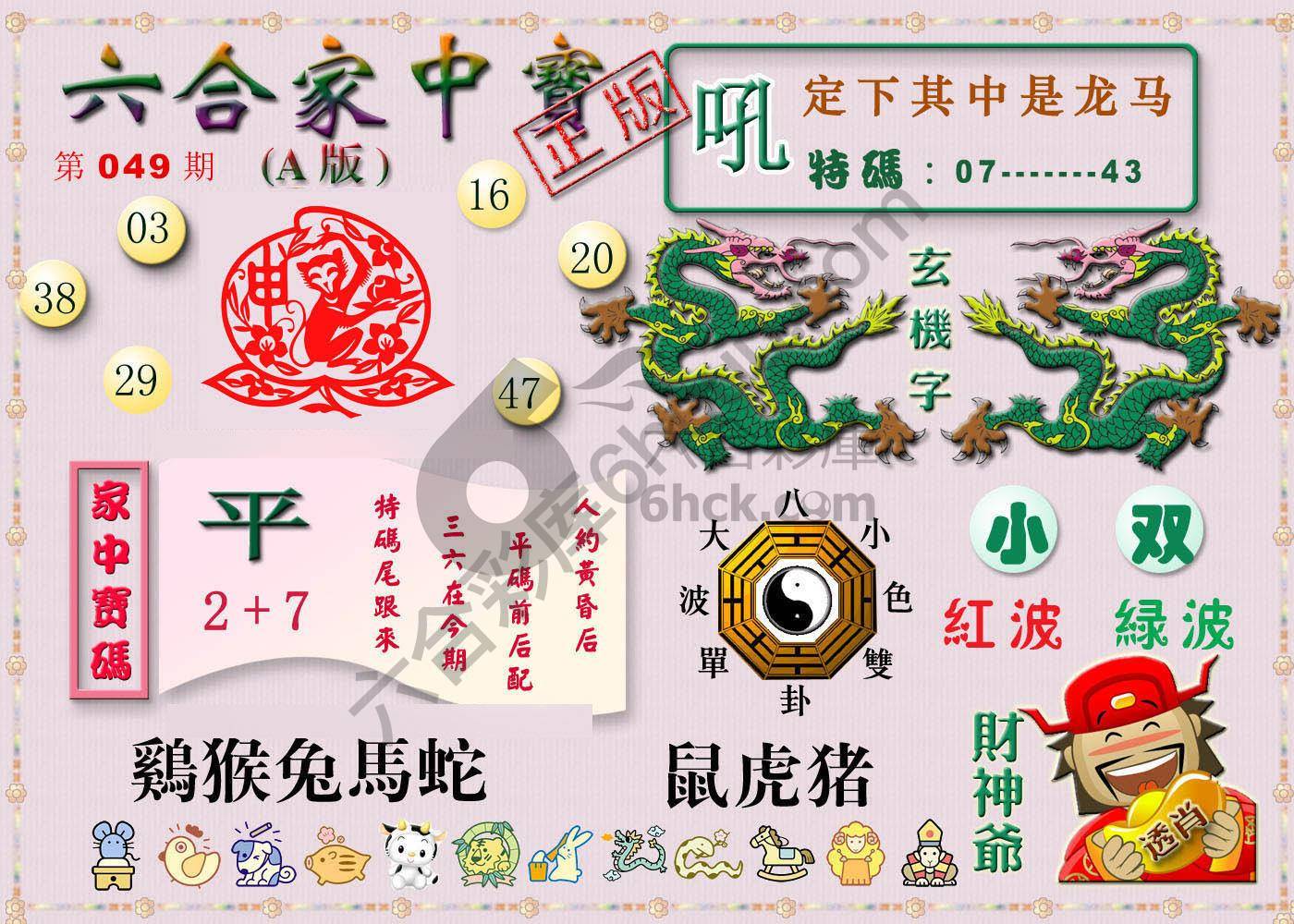 六合家中宝