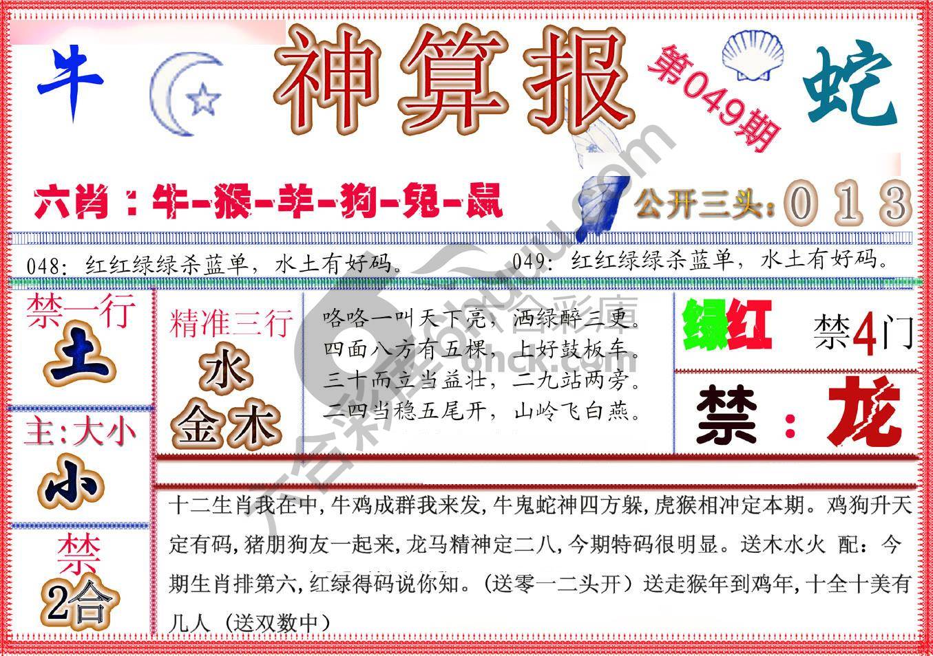 神算报新版