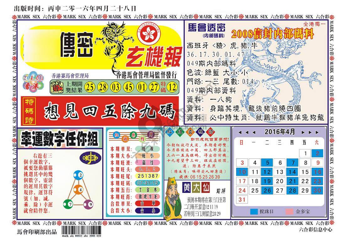 马经传密