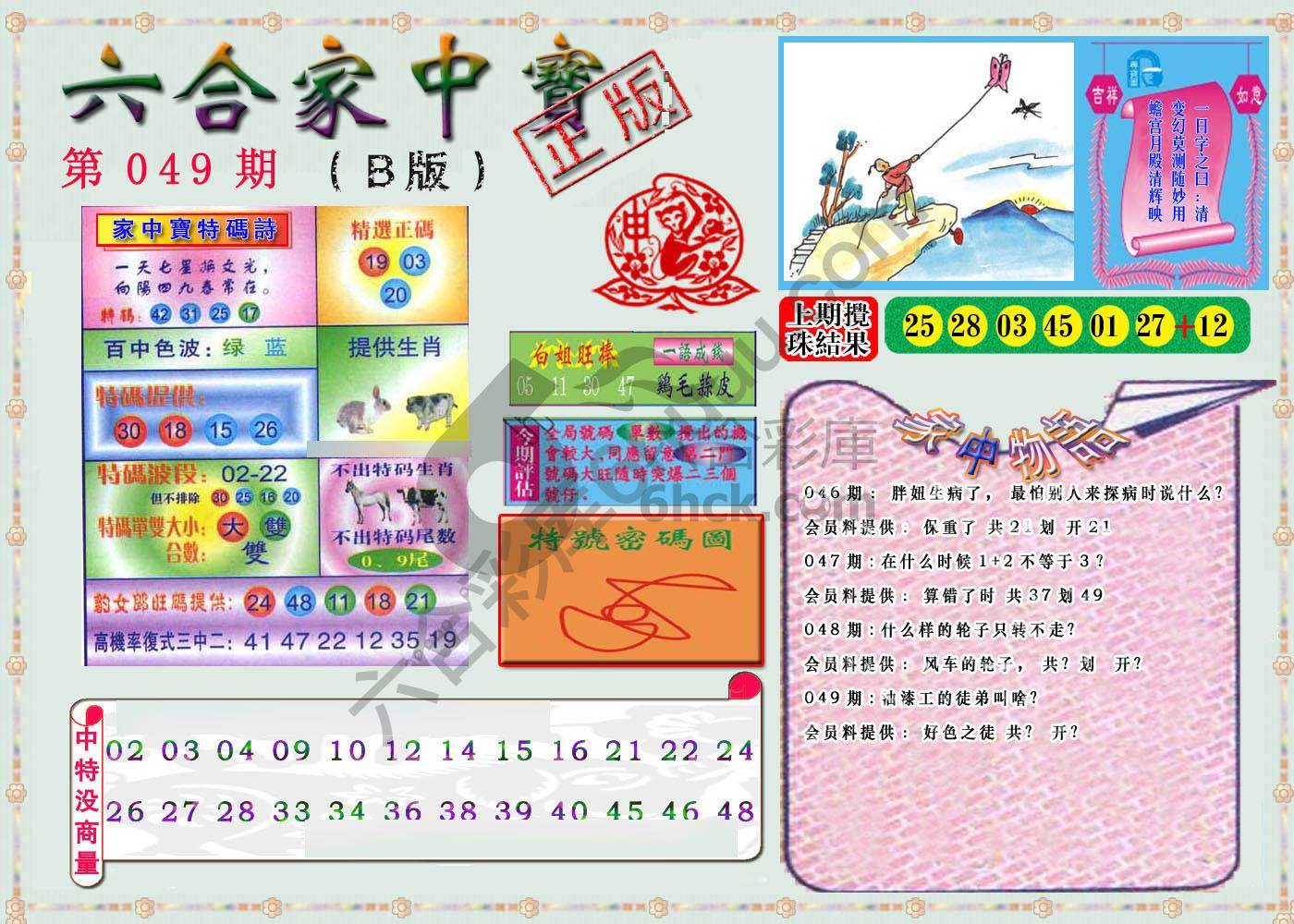 六合家中宝
