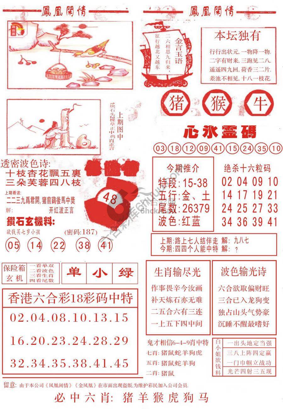 凤凰闲情