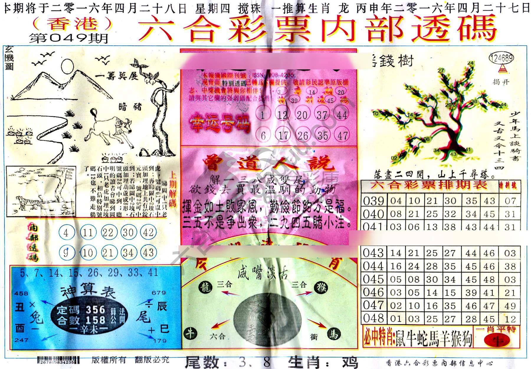 六合内部透码香港版