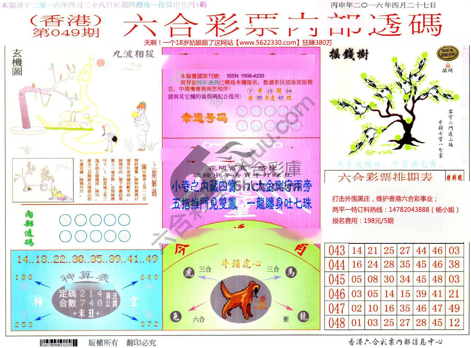 六合内部透码