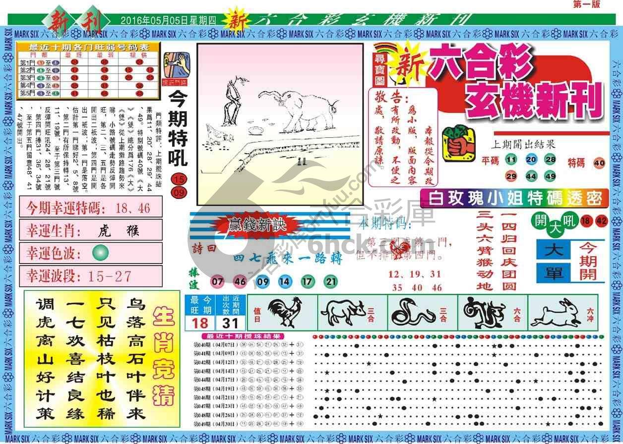 六合彩玄机新刊