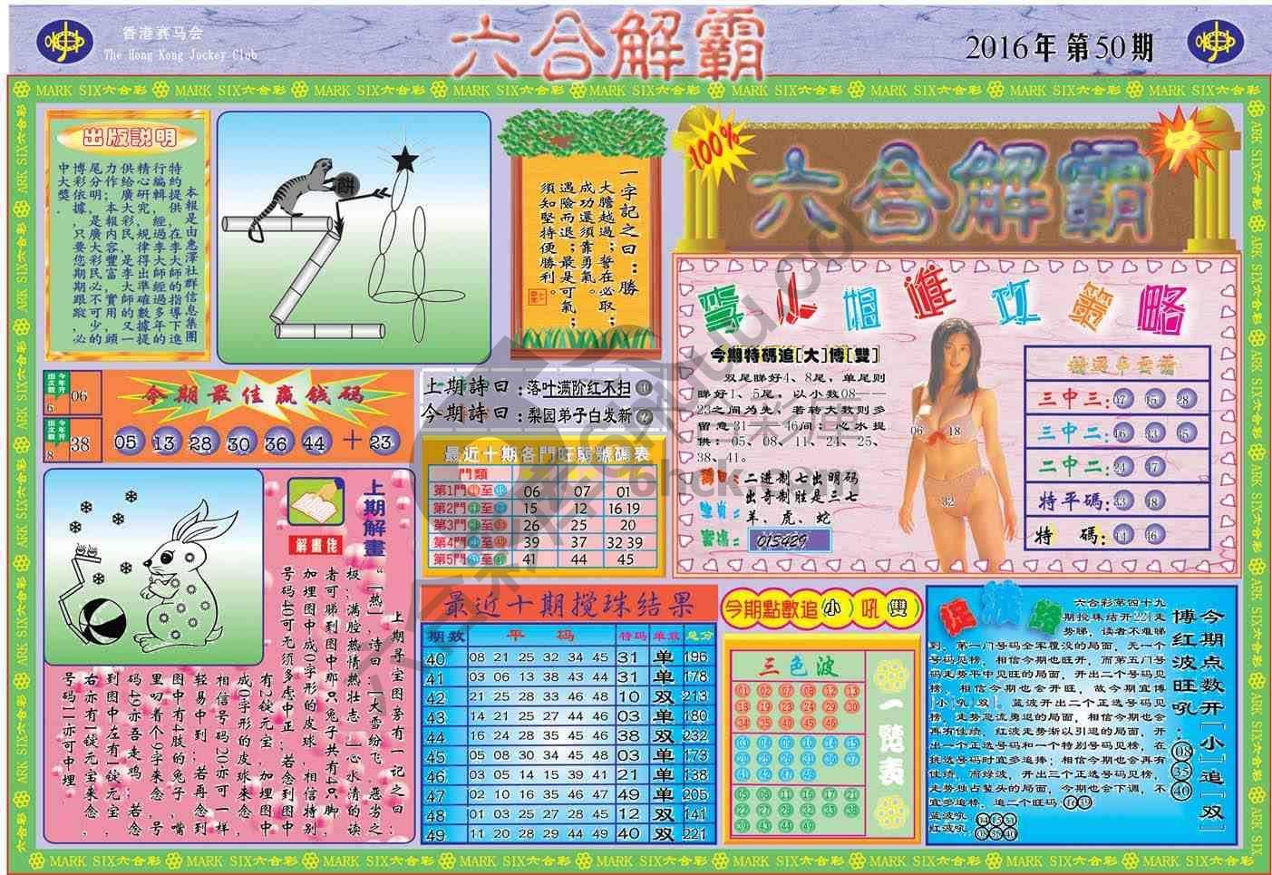 六合解霸