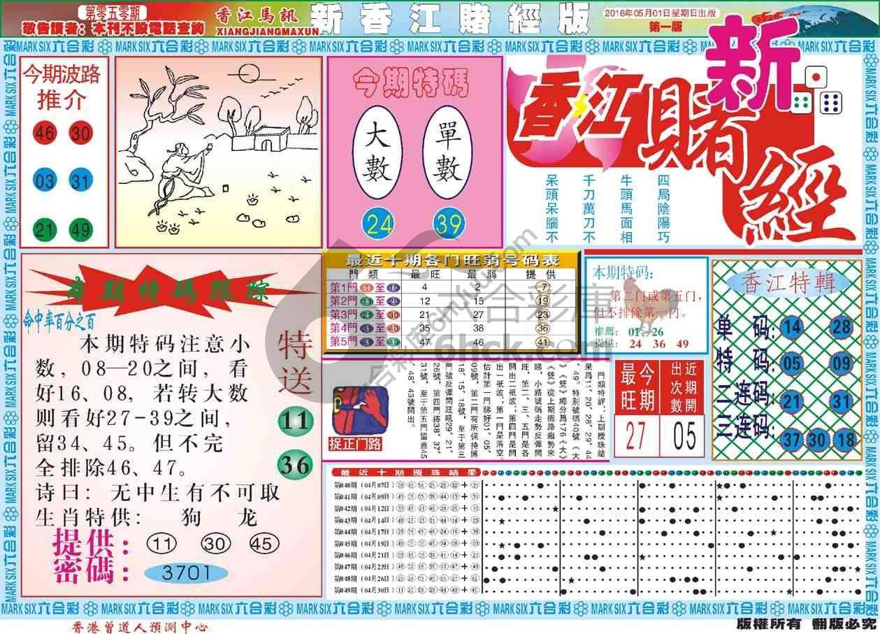 新香江赌经