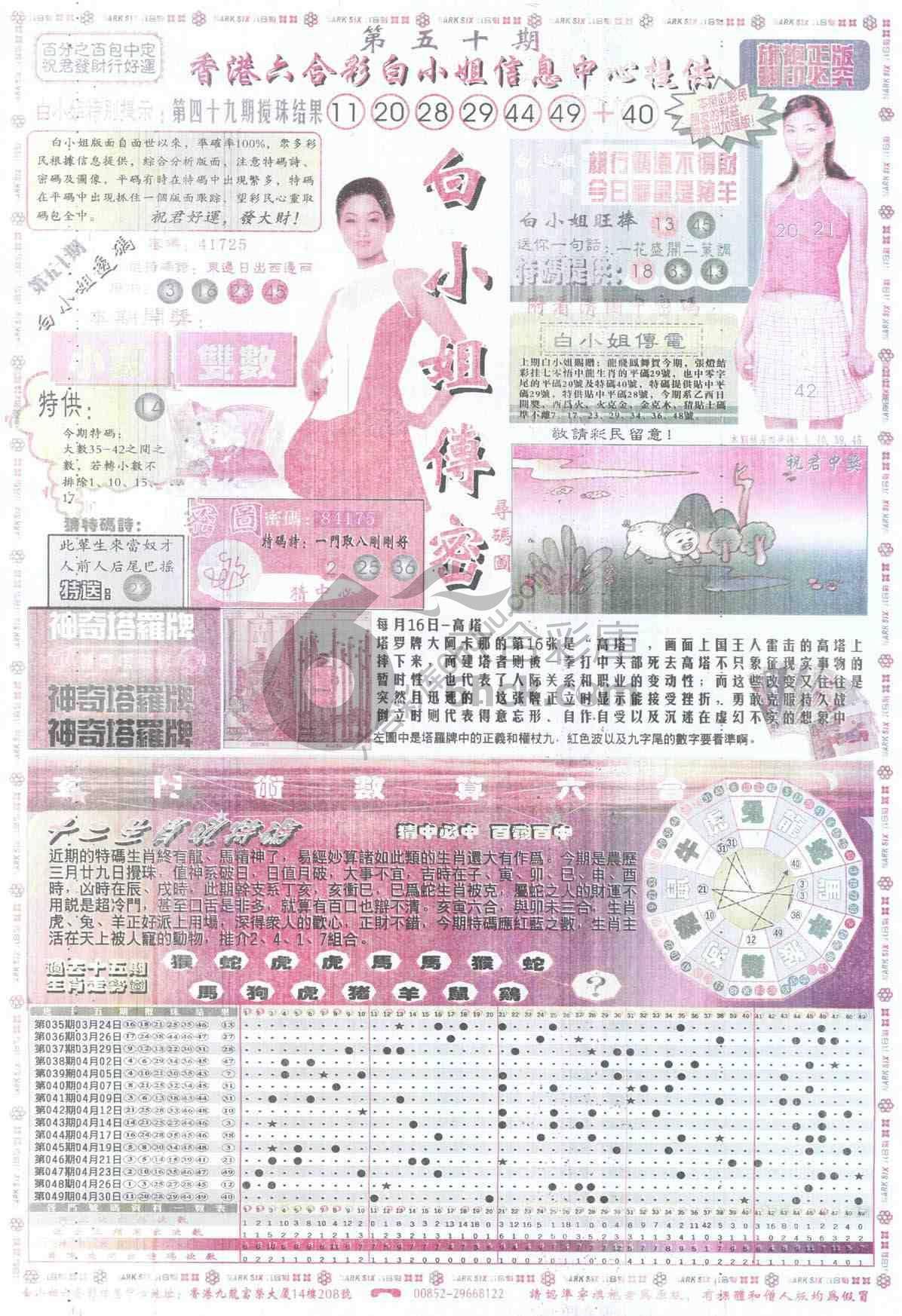 白小姐传密