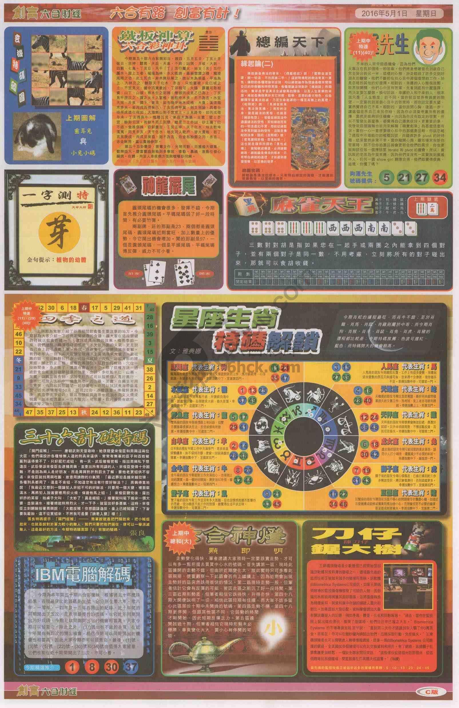 创富