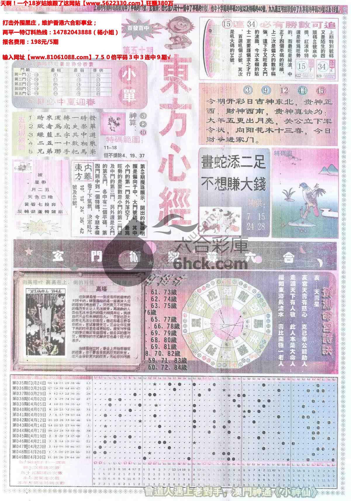 东方心经