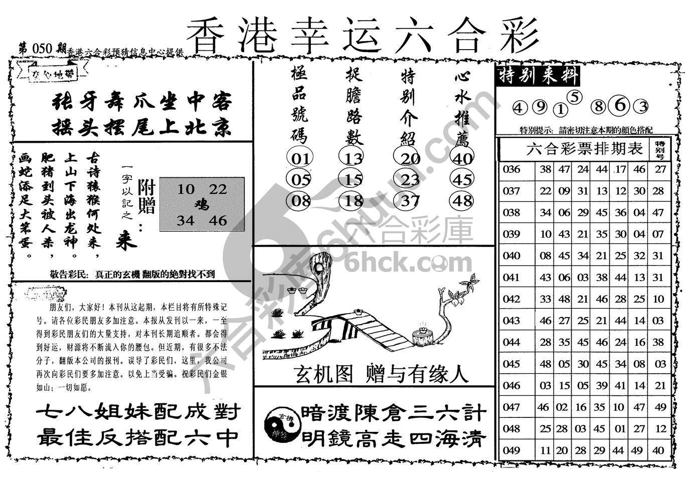 香港幸运六合彩