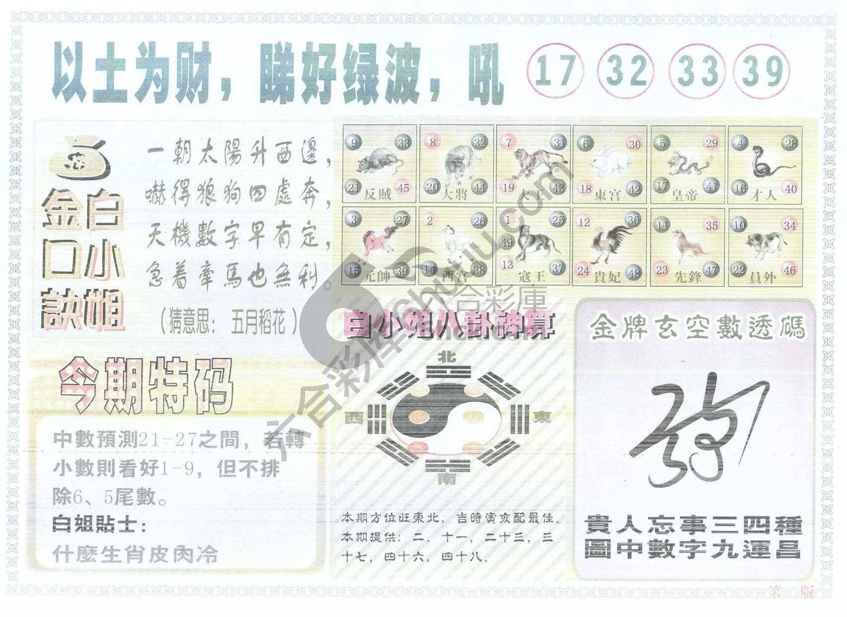 白姐内幕