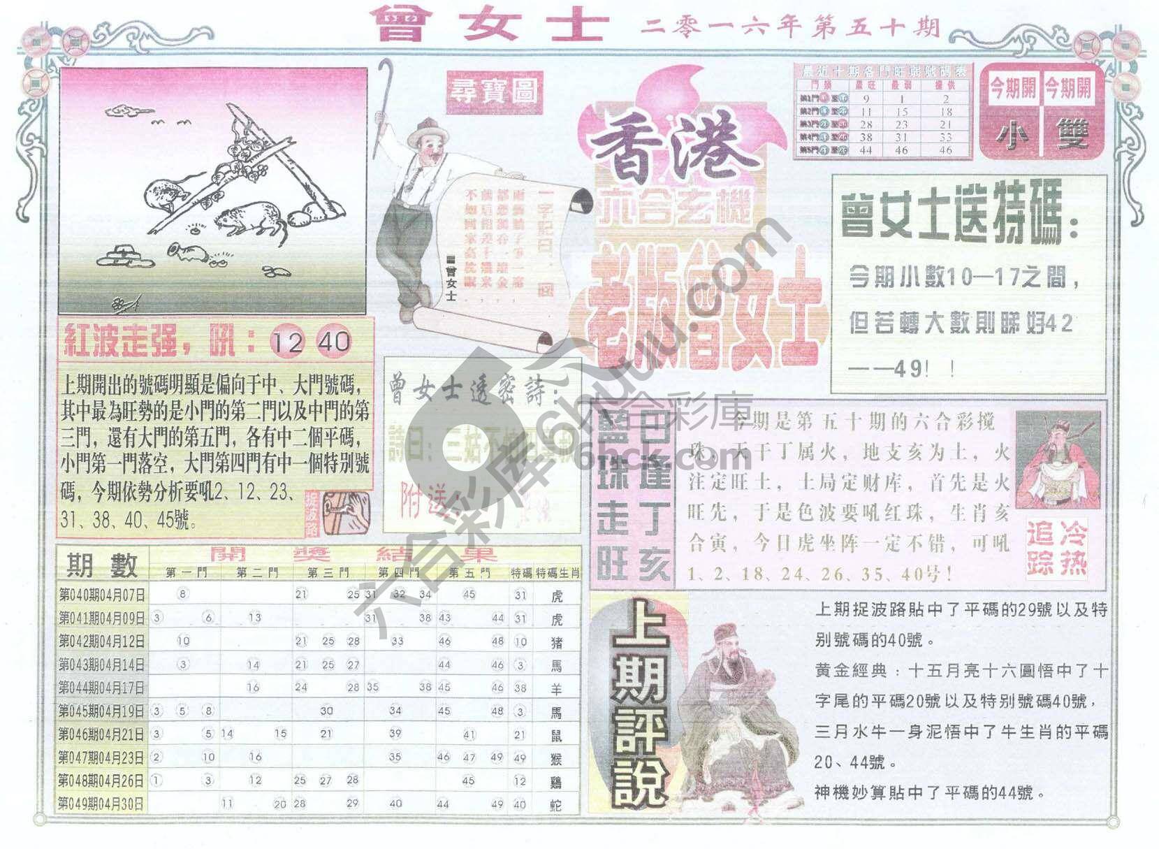 老版曾女士