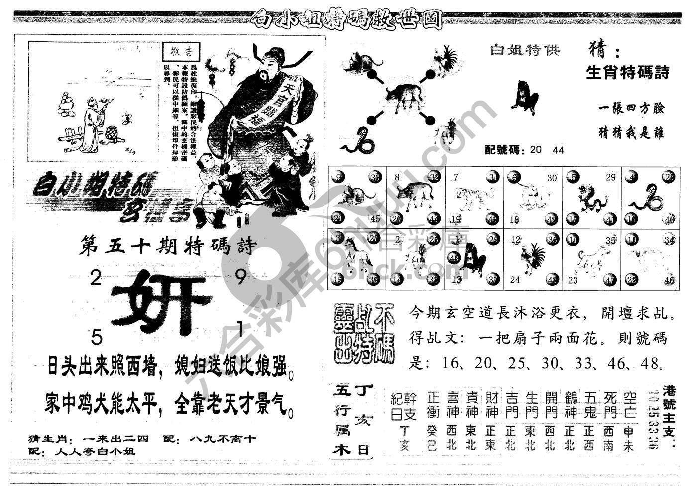 白小姐特码救世报