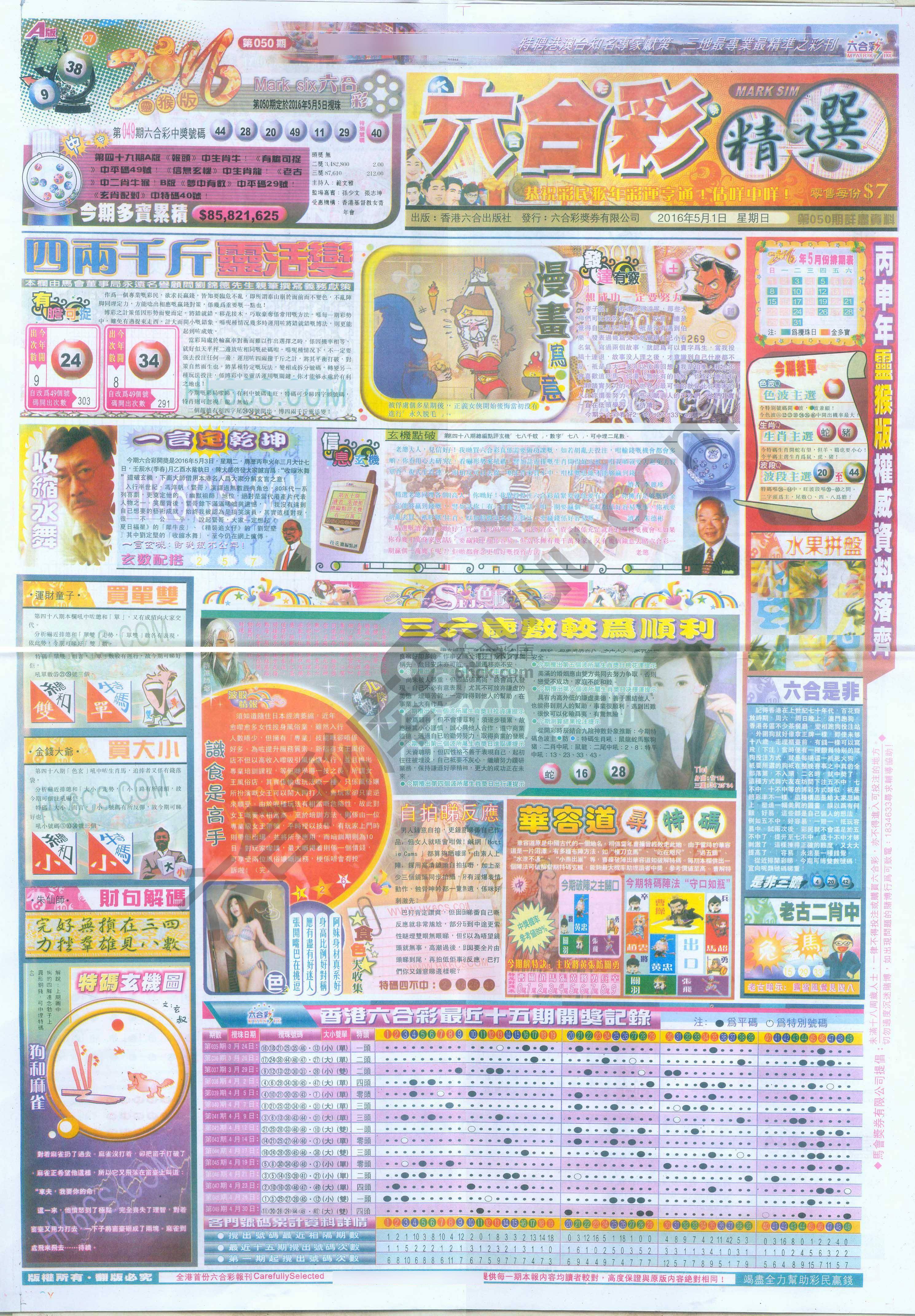 六合精选