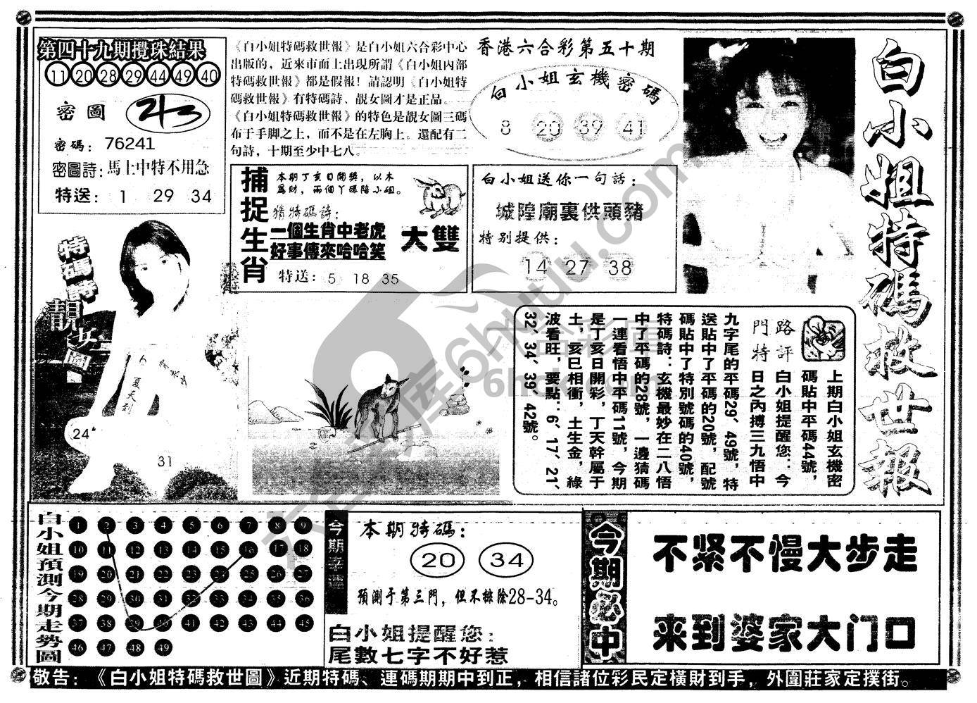 白小姐特码救世报