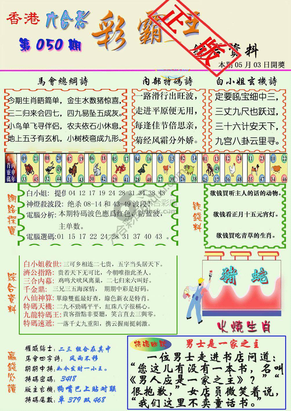 彩霸王