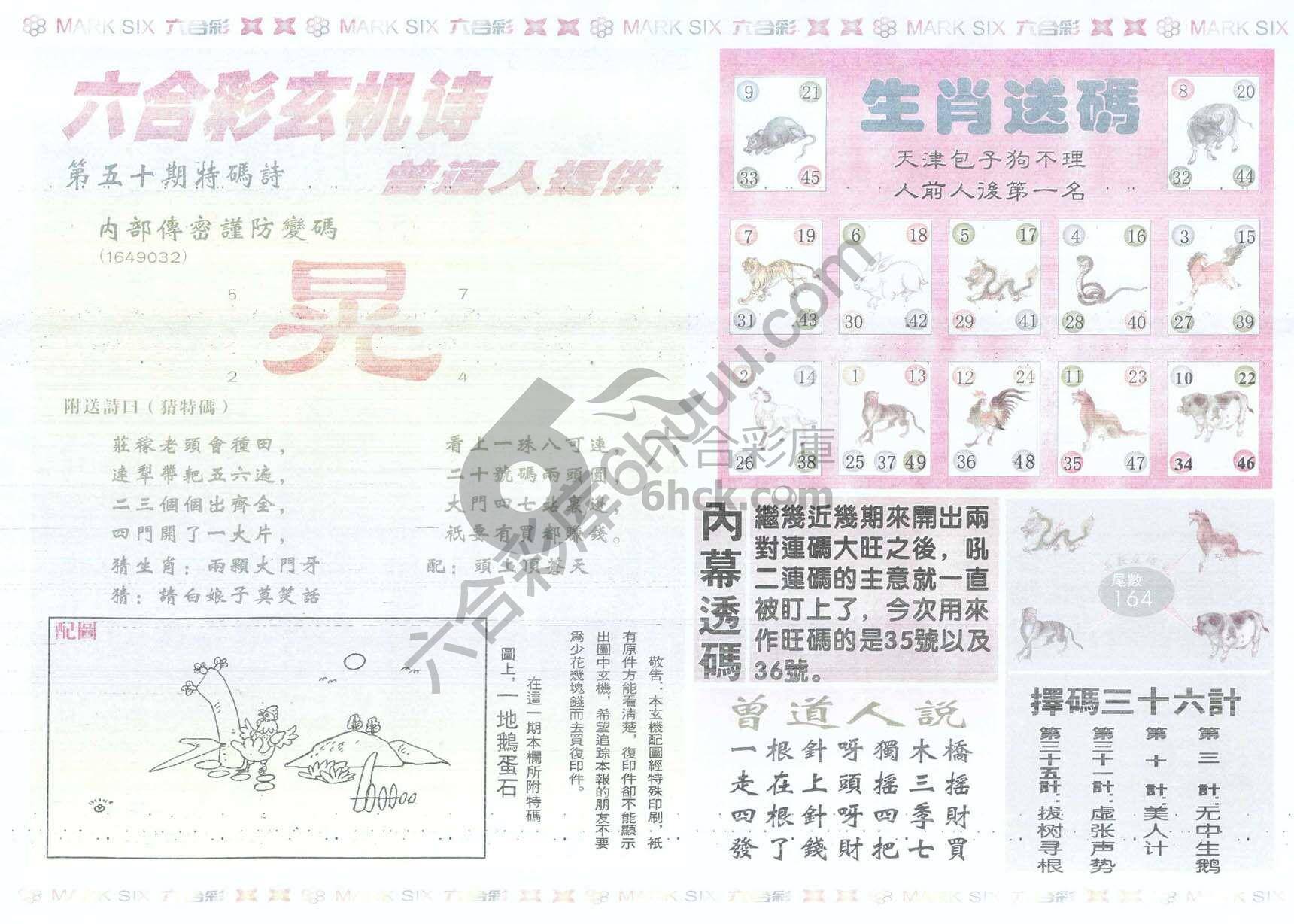 新曾道人内幕玄机