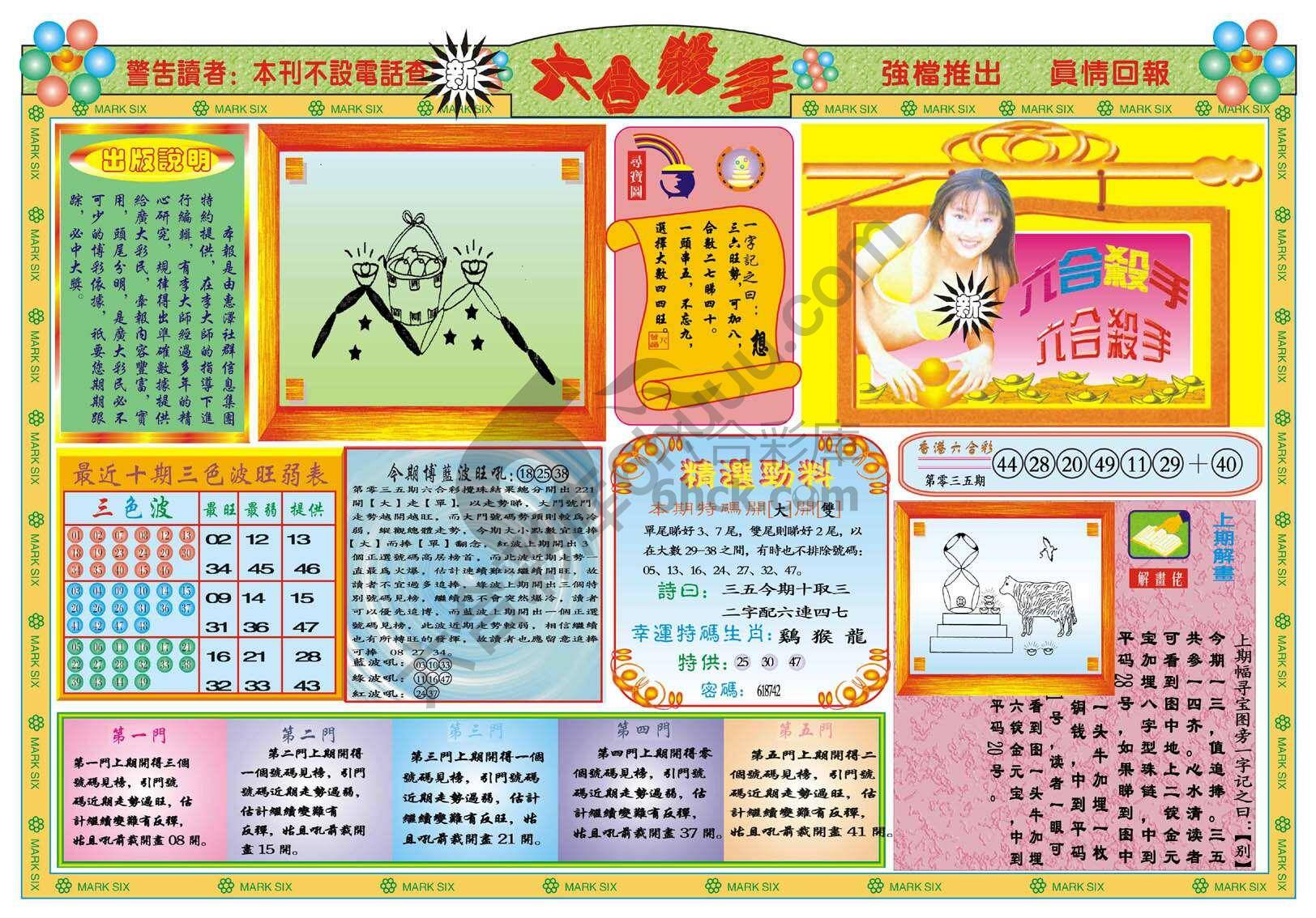 六合杀手