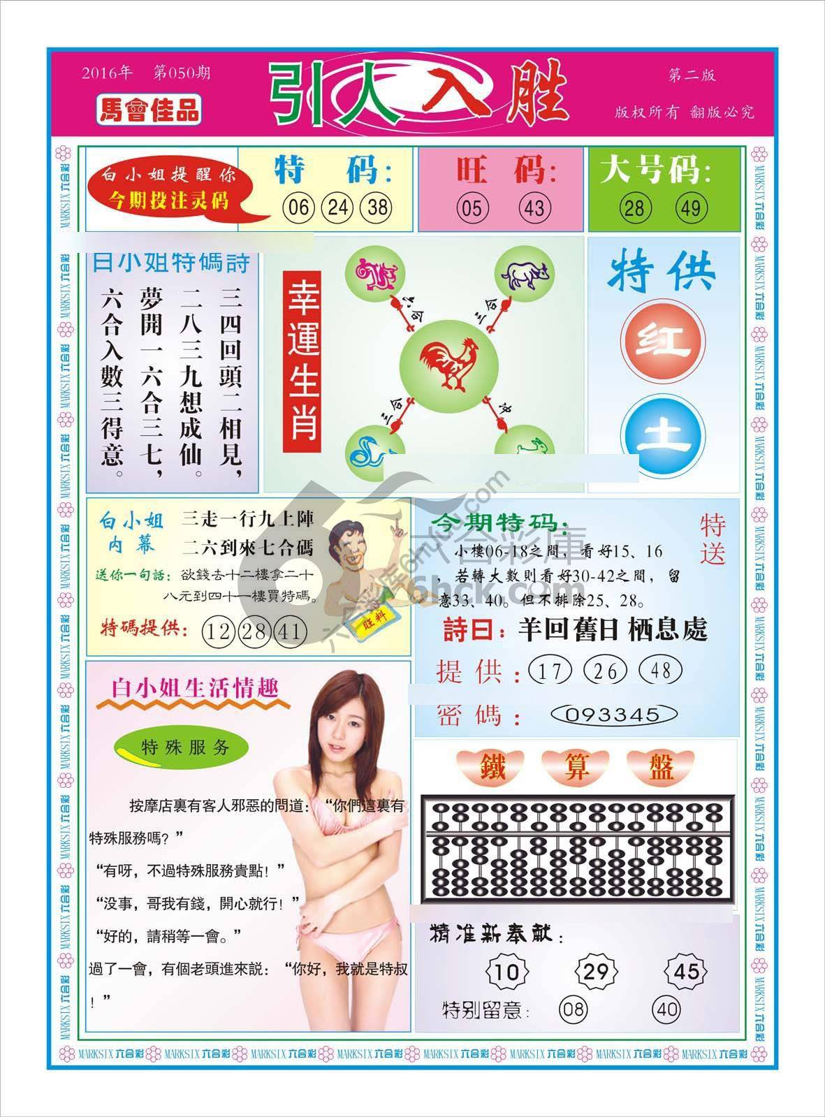 白姐特码报