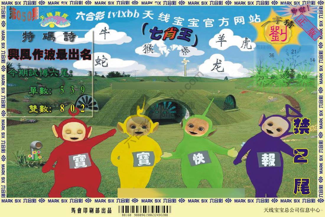 天线宝宝