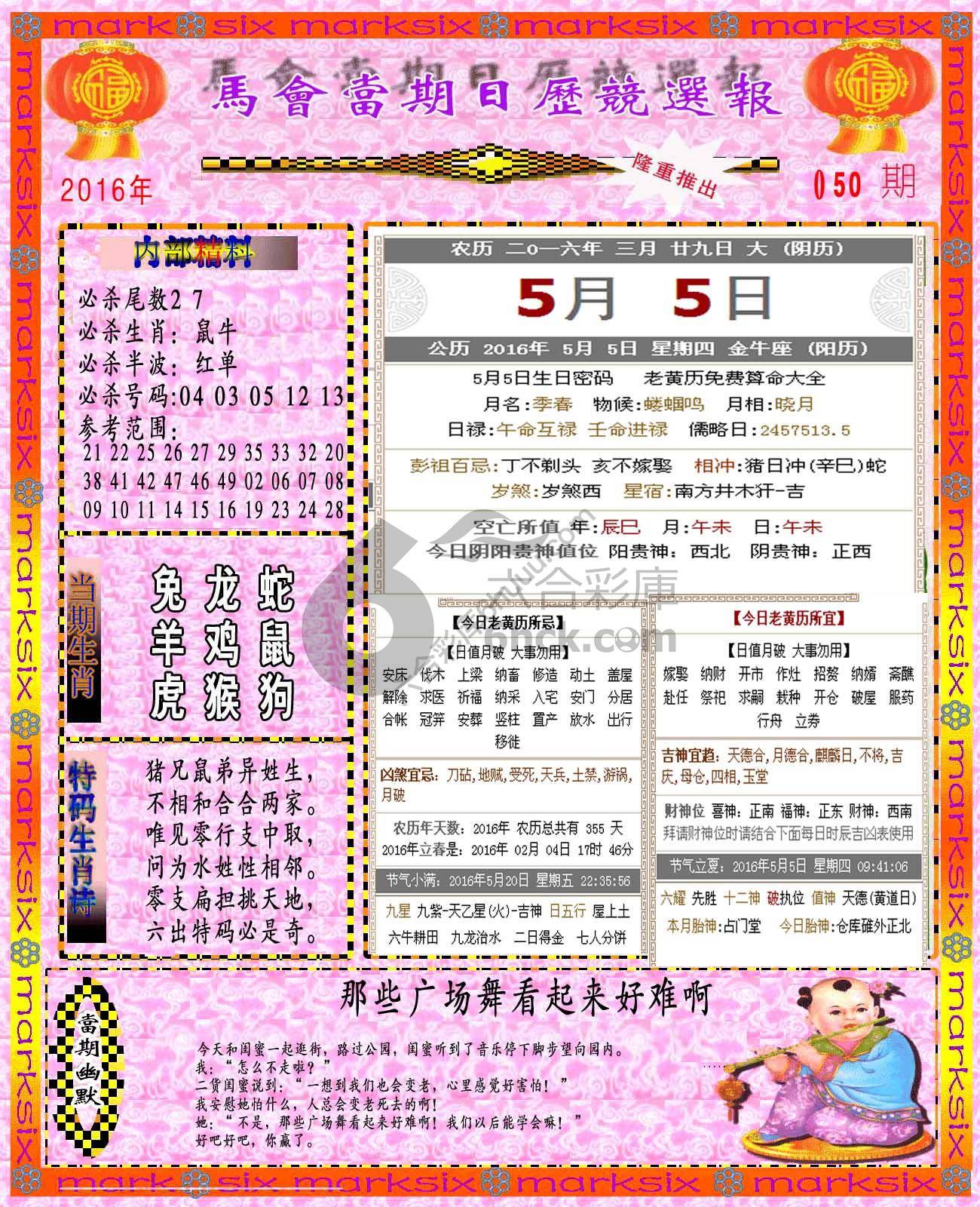 日历精选报