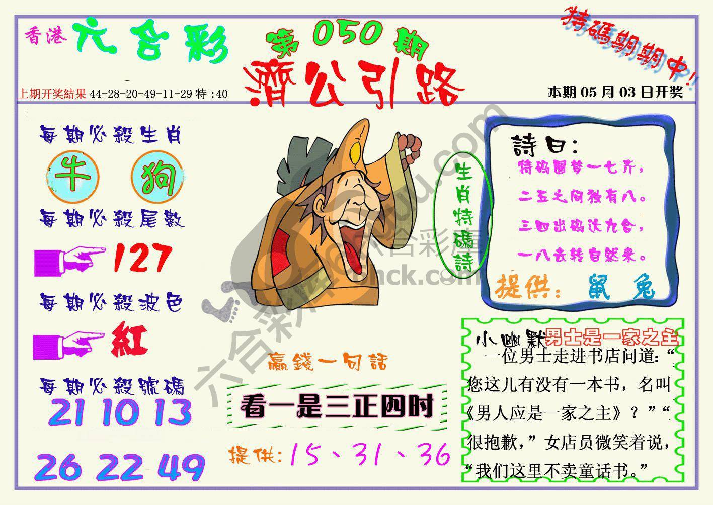 济公引路