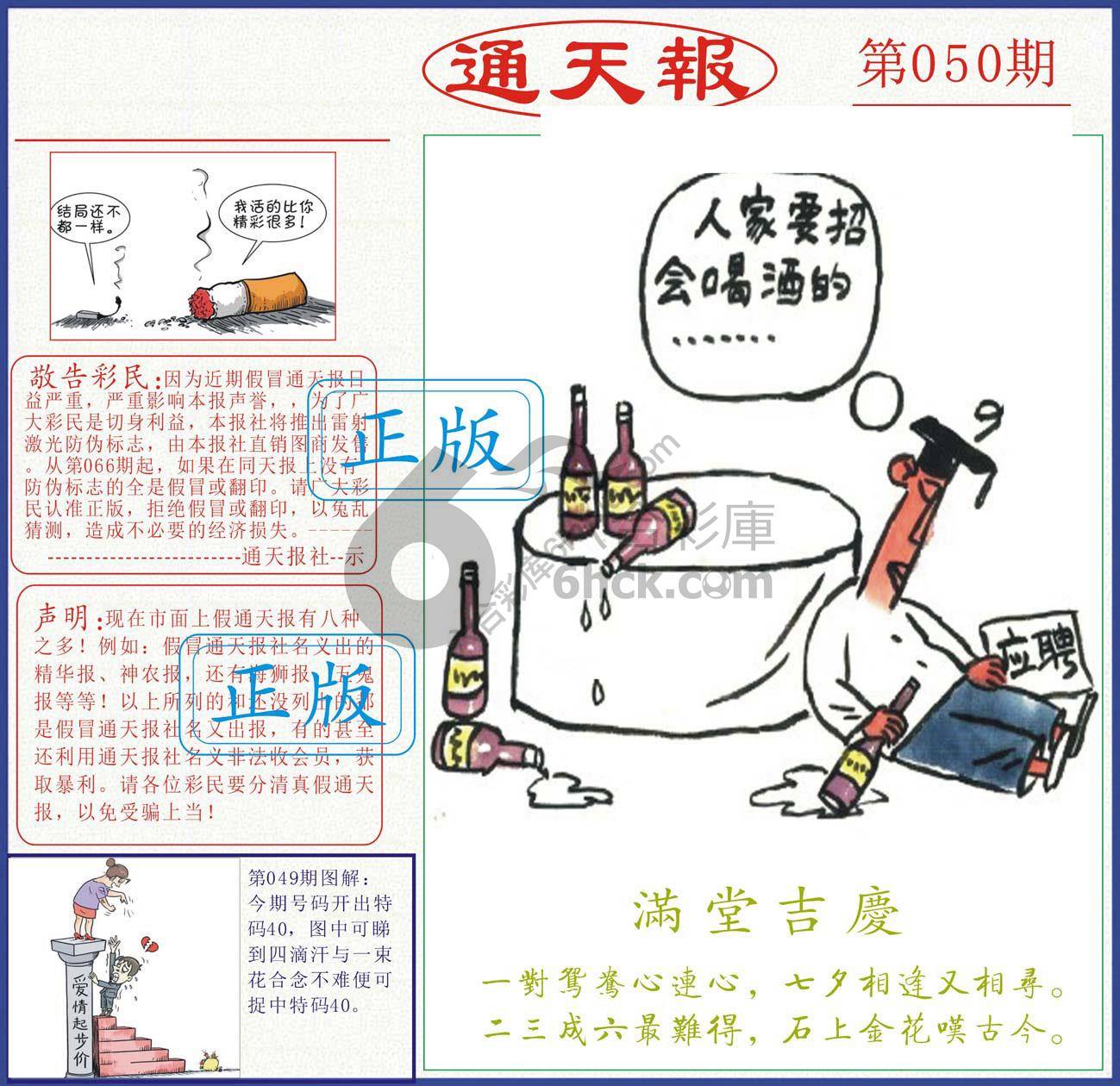 正版通天报
