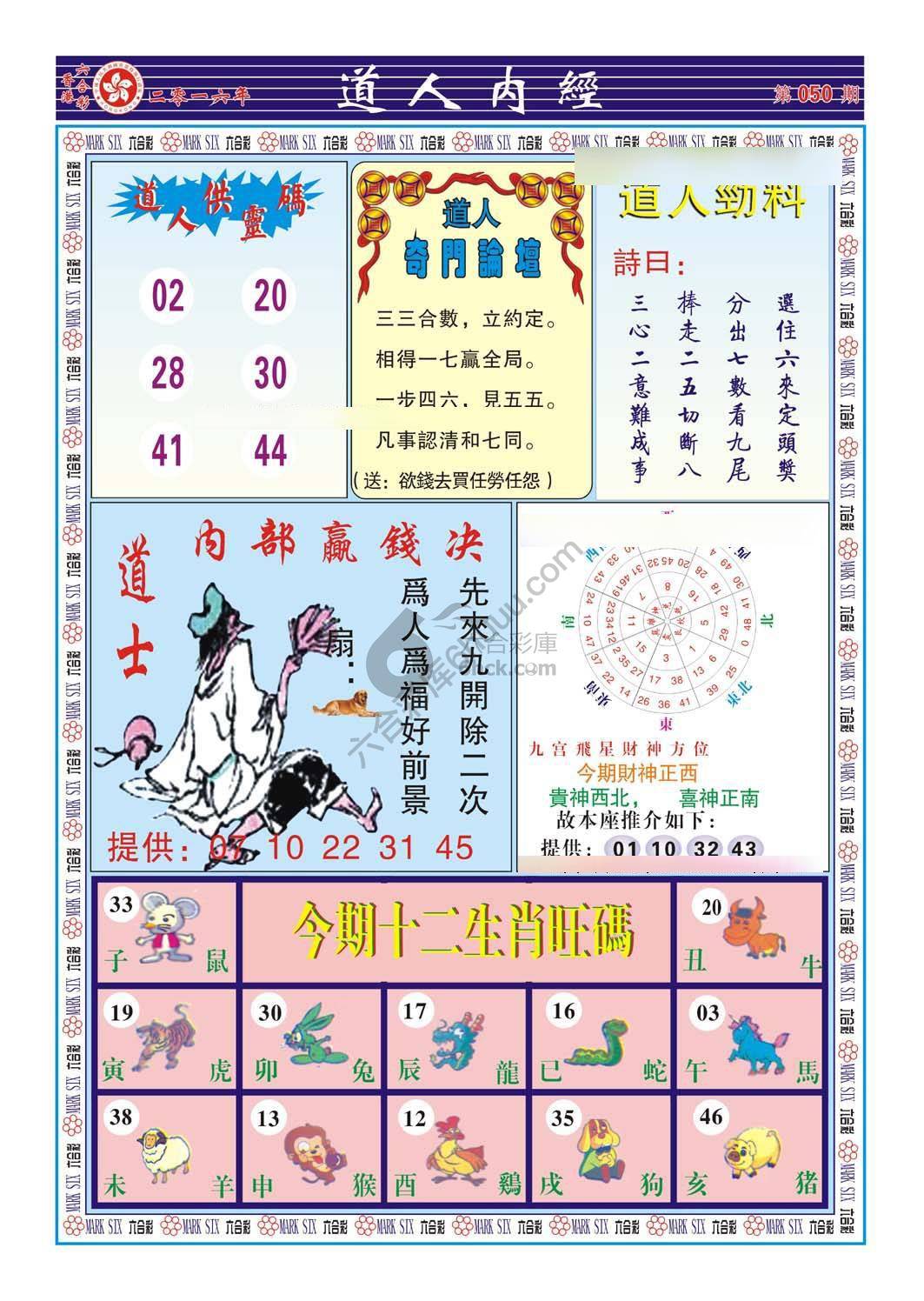 道人内经