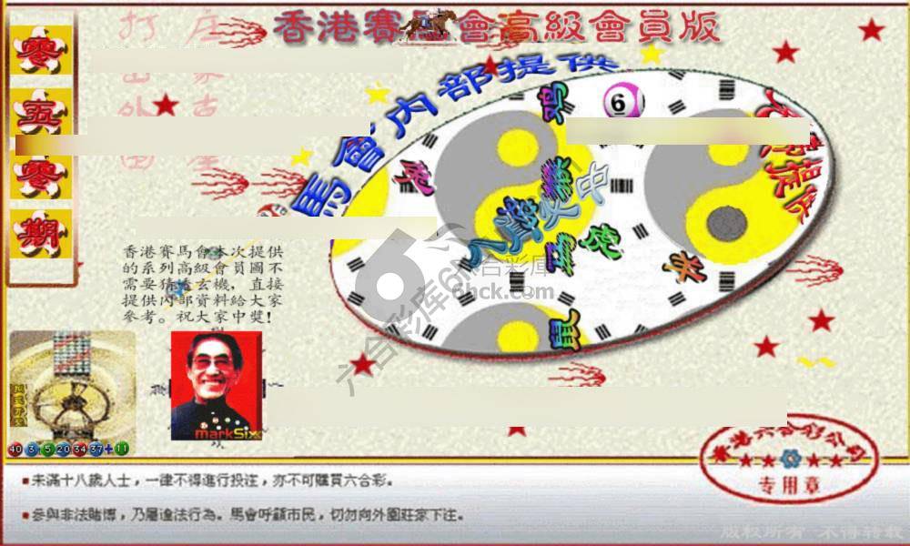 赛马会高级八肖图