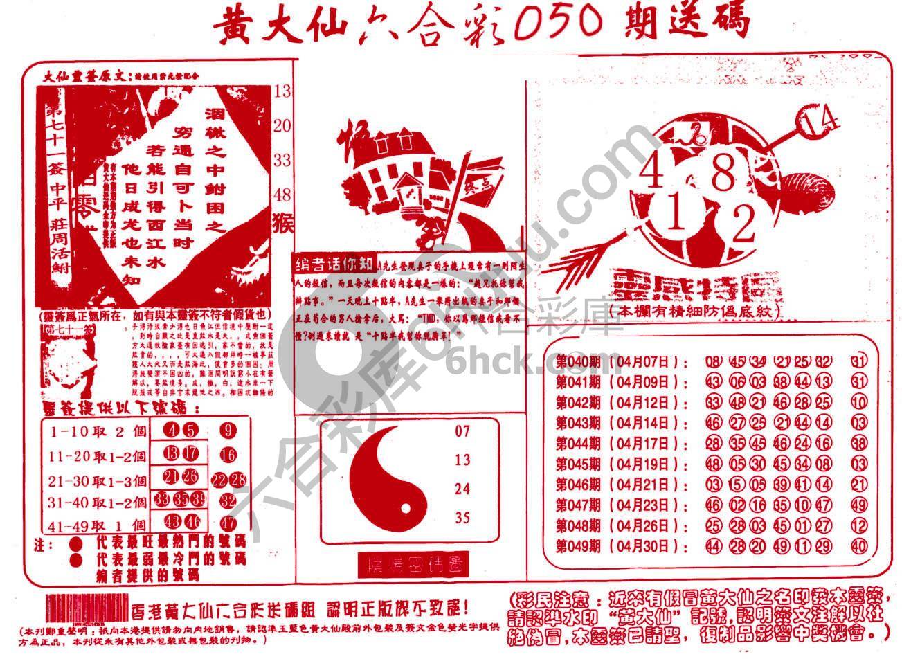 黄大仙射箭图