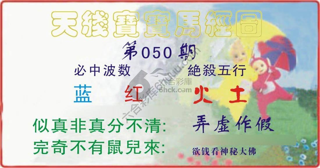 天线宝宝马经图