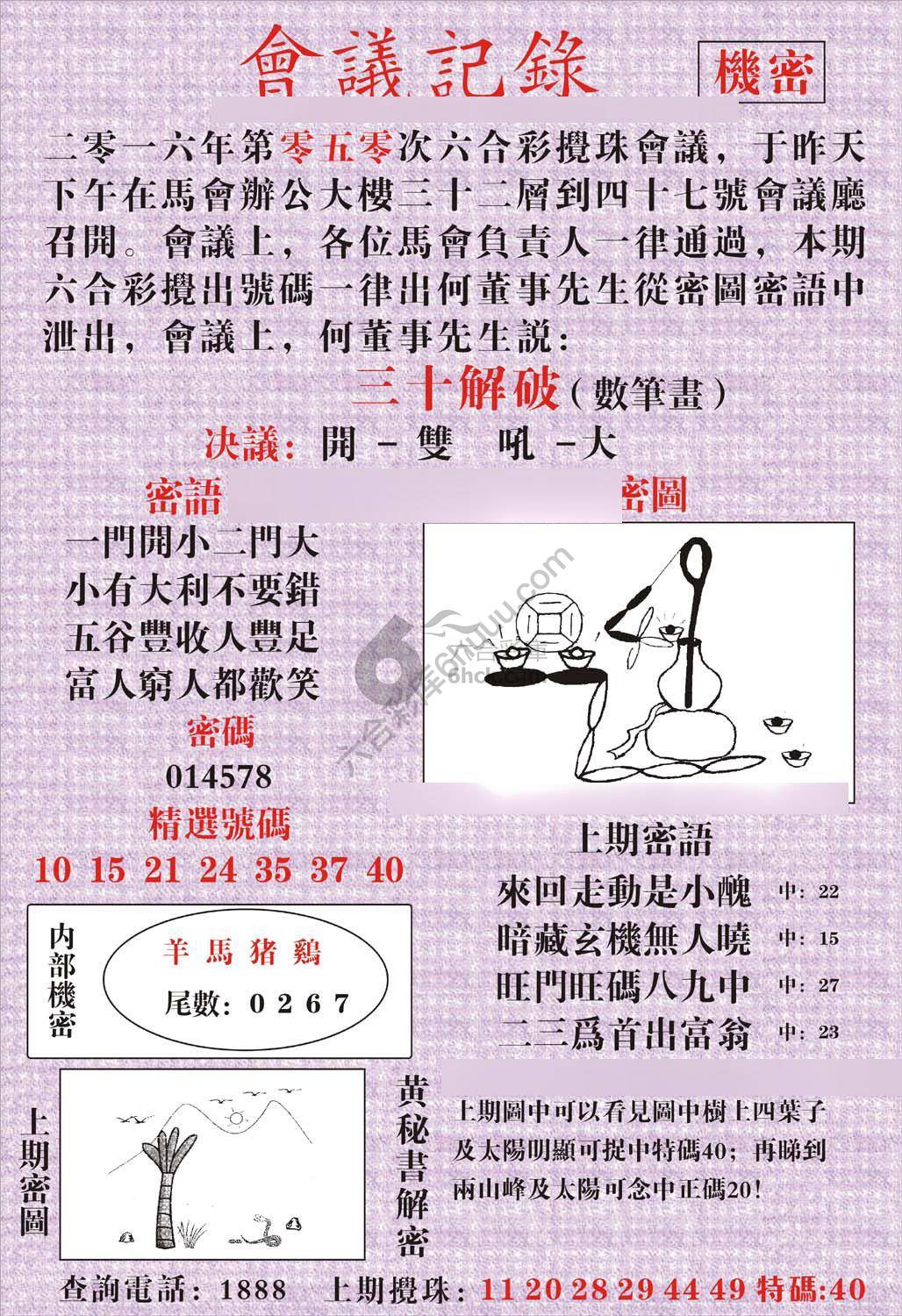 会议记录