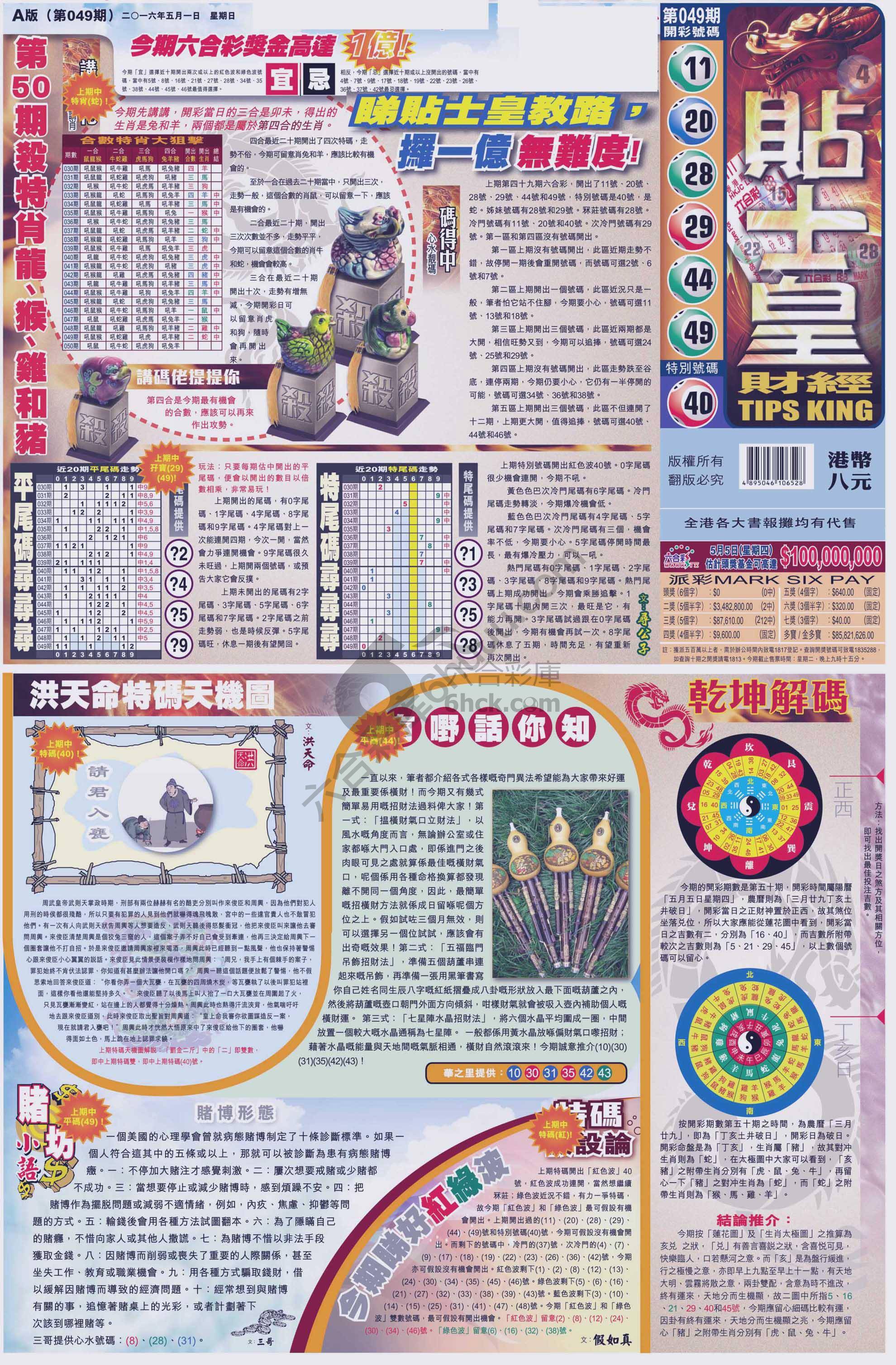 大版贴士皇