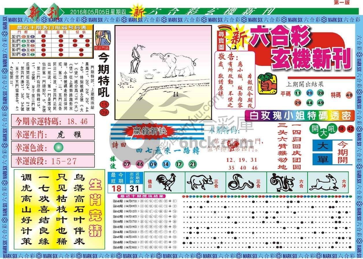 新六合彩特码新刊
