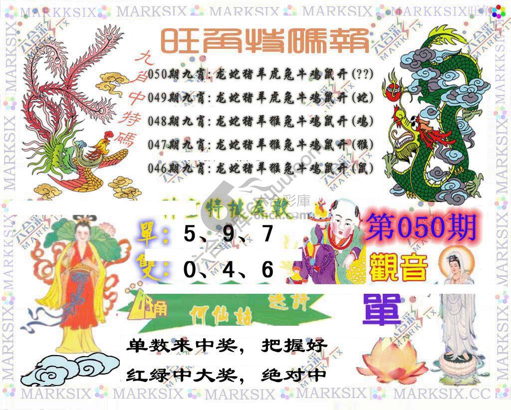 旺角特码报